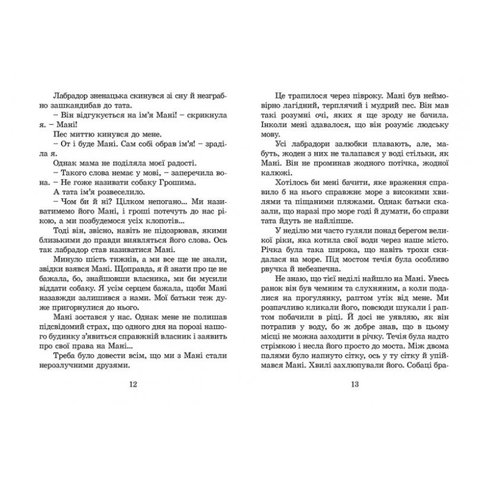 Книга Пес на ім'я Мані - Шефер Бодо Превью 4