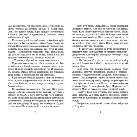 Книга Кіра й таємниця бублика - Шефер Бодо Превью 2
